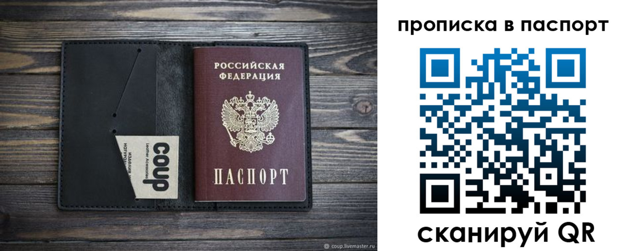 купить прописку в Елизово