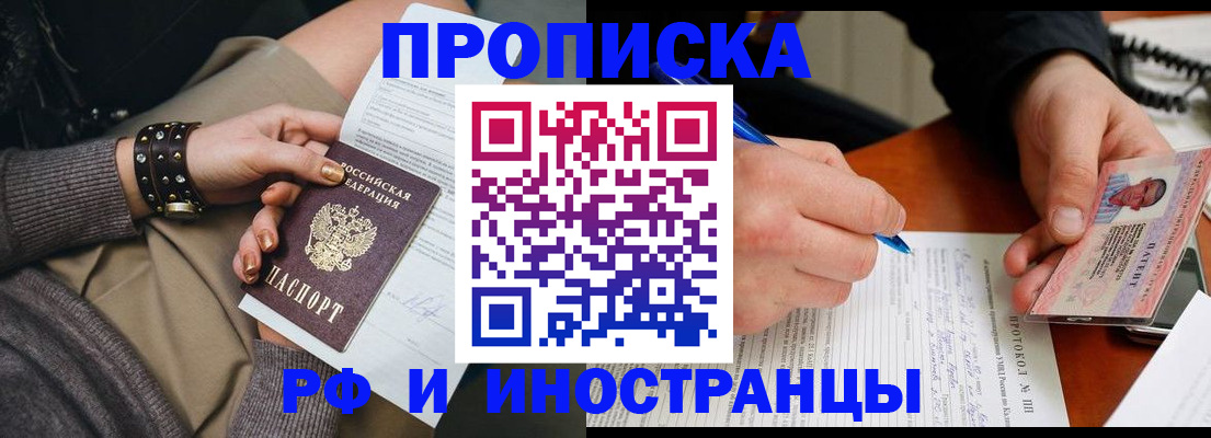 прописка гарантия в Елизово