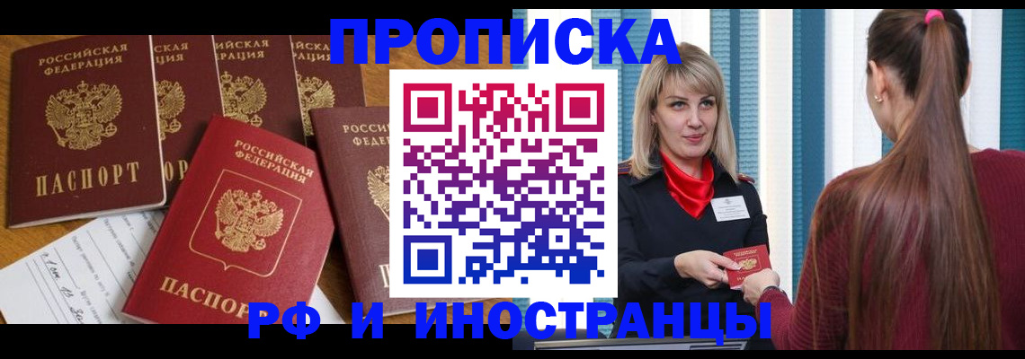 временная регистрация гарантия в Елизово