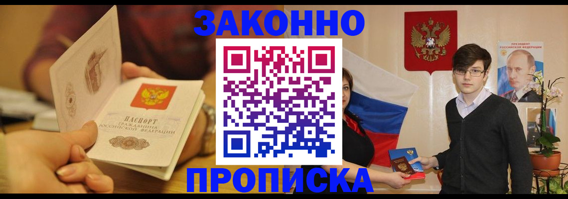 прописка для школы в Елизово