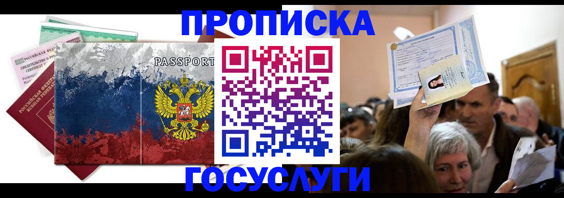 прописка ребенка в Елизово