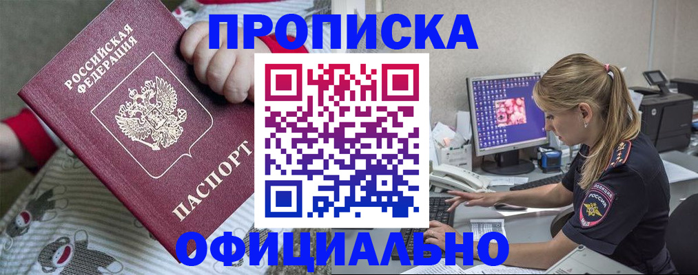 временная регистрация купить в Елизово